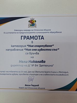Ние спортуваме