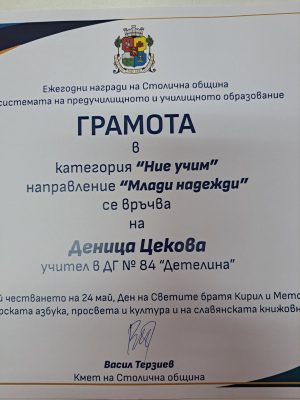 Млади надежди