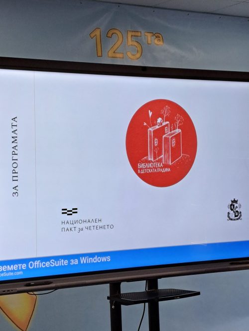Четене в детската градина 2026-3